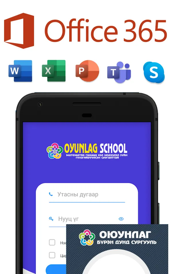 Утсан дээрх анхны Oyunlag School апп, хажууд нь Microsoft 365-ын дүрс тэмдгүүд